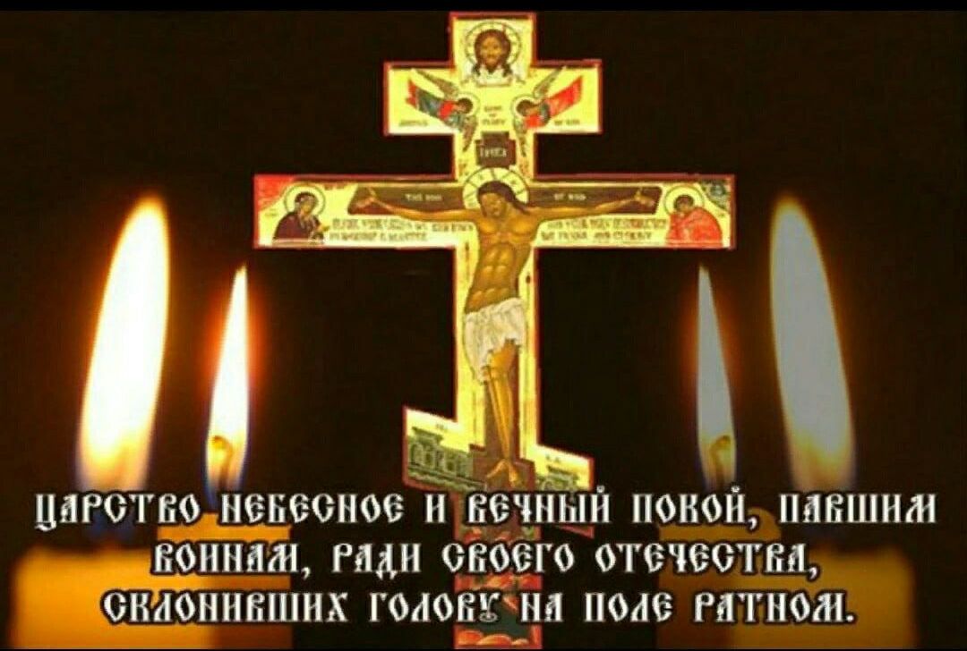 Картинки С Царствием Небесным И Вечный Покой